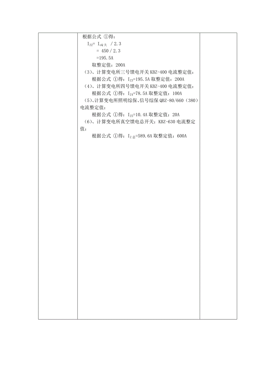 电气开关电流整定值计算记录_第2页