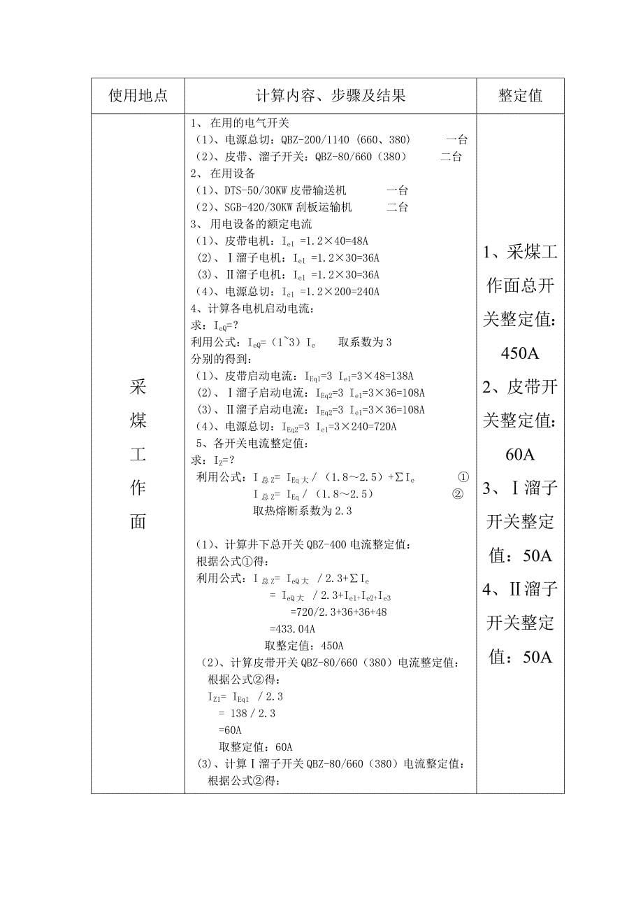 电气开关电流整定值计算记录_第5页