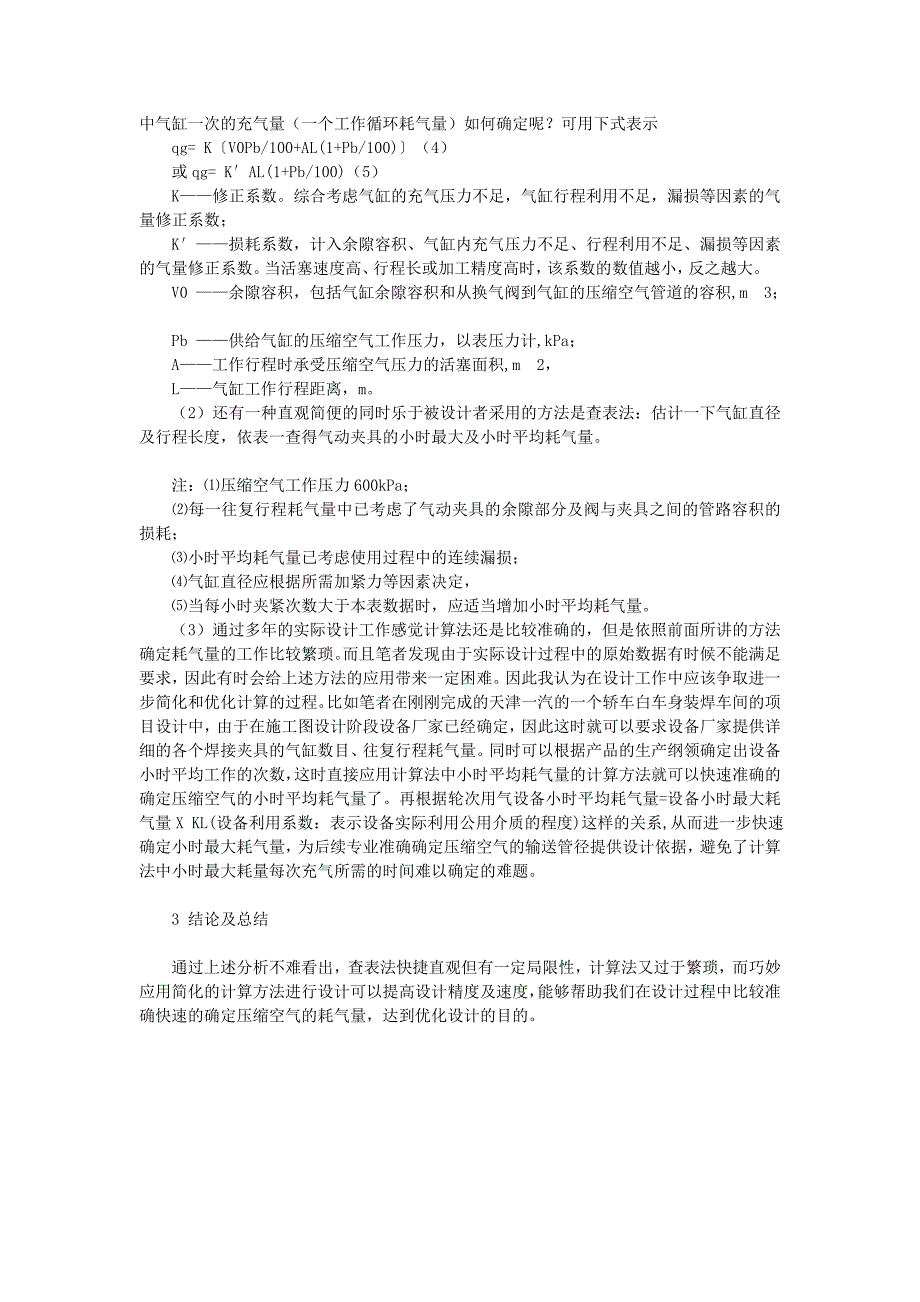 zq气动焊接夹具压缩空气耗量计算方法总结)_第2页