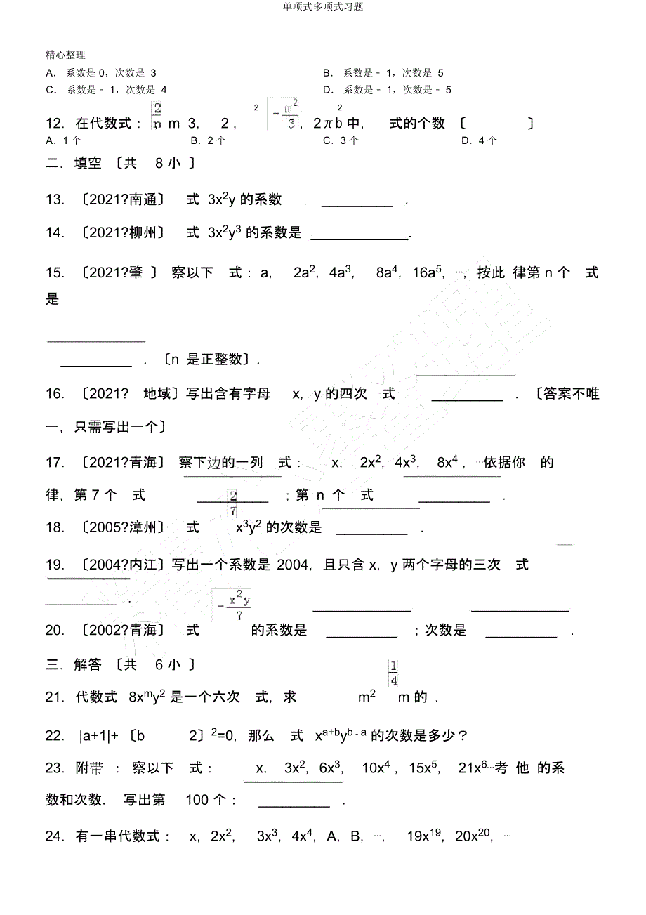 单项式多项式习题.docx_第3页