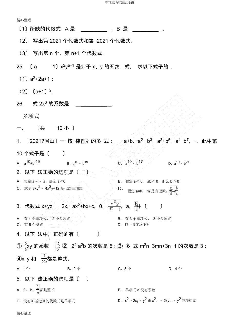 单项式多项式习题.docx_第5页