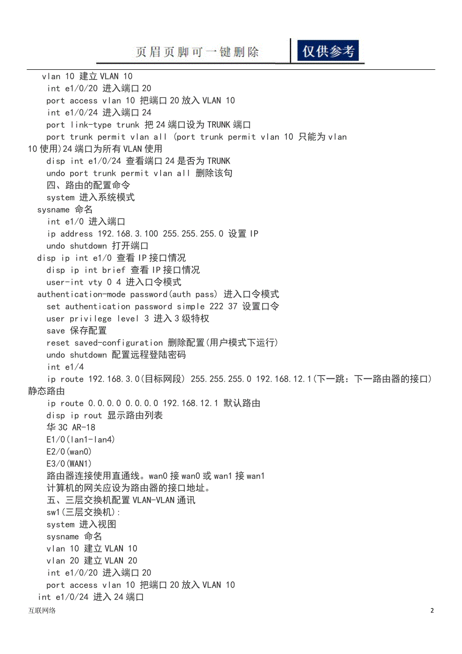 资料华为交换机基本配置命令分析运用_第2页