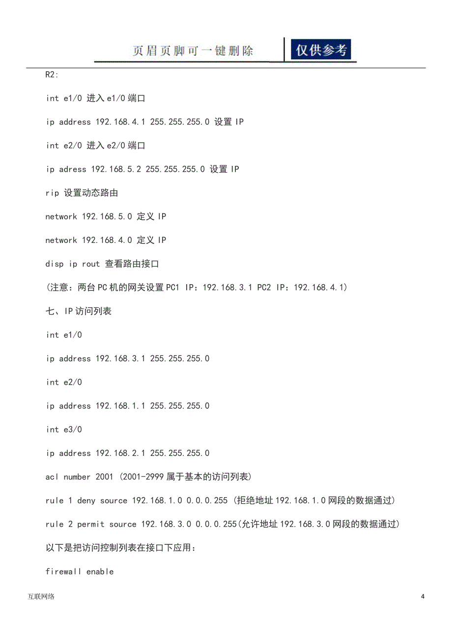 资料华为交换机基本配置命令分析运用_第4页