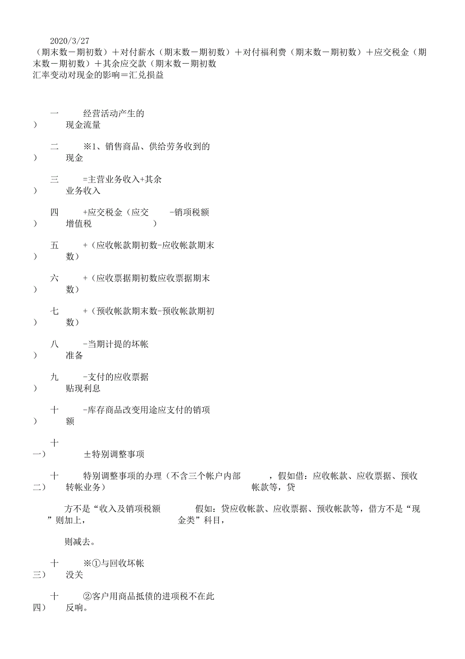 现金流量表格附表格编制对策计划.docx_第3页