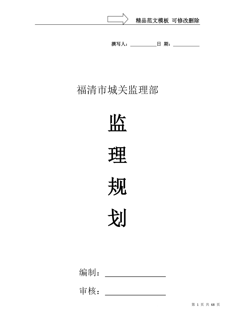 某工地监理规划_第1页