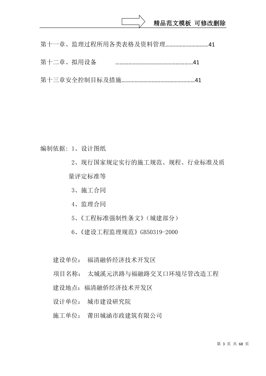 某工地监理规划_第3页