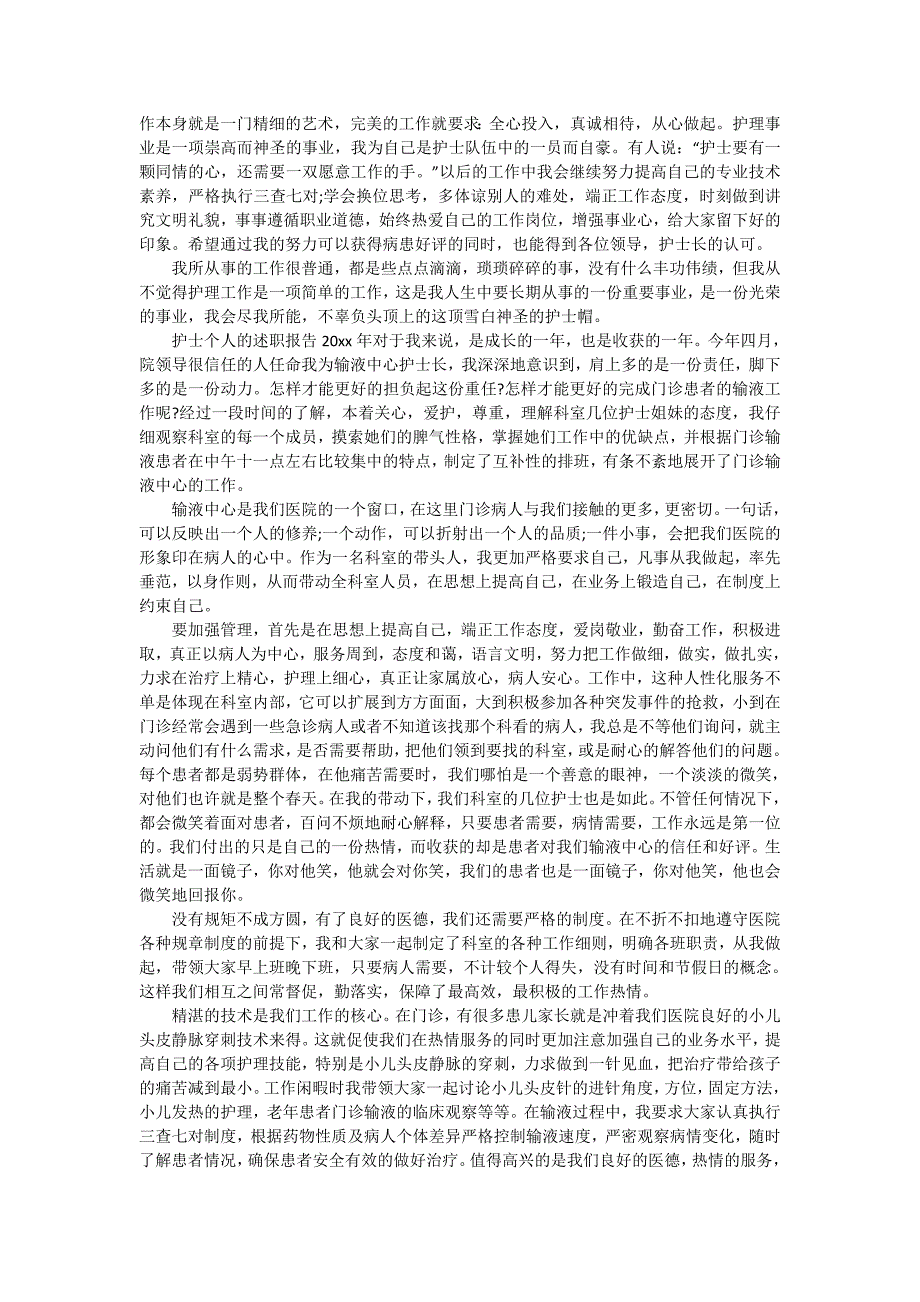 【推荐】护士的个人述职报告集合八篇_第4页