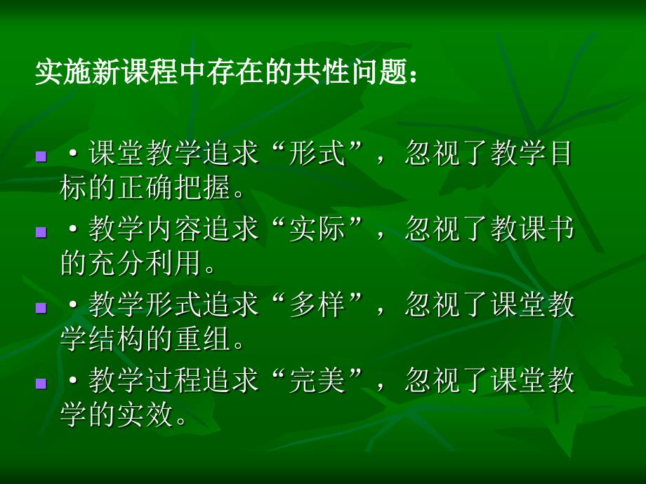 新课程新理念新思路_第3页