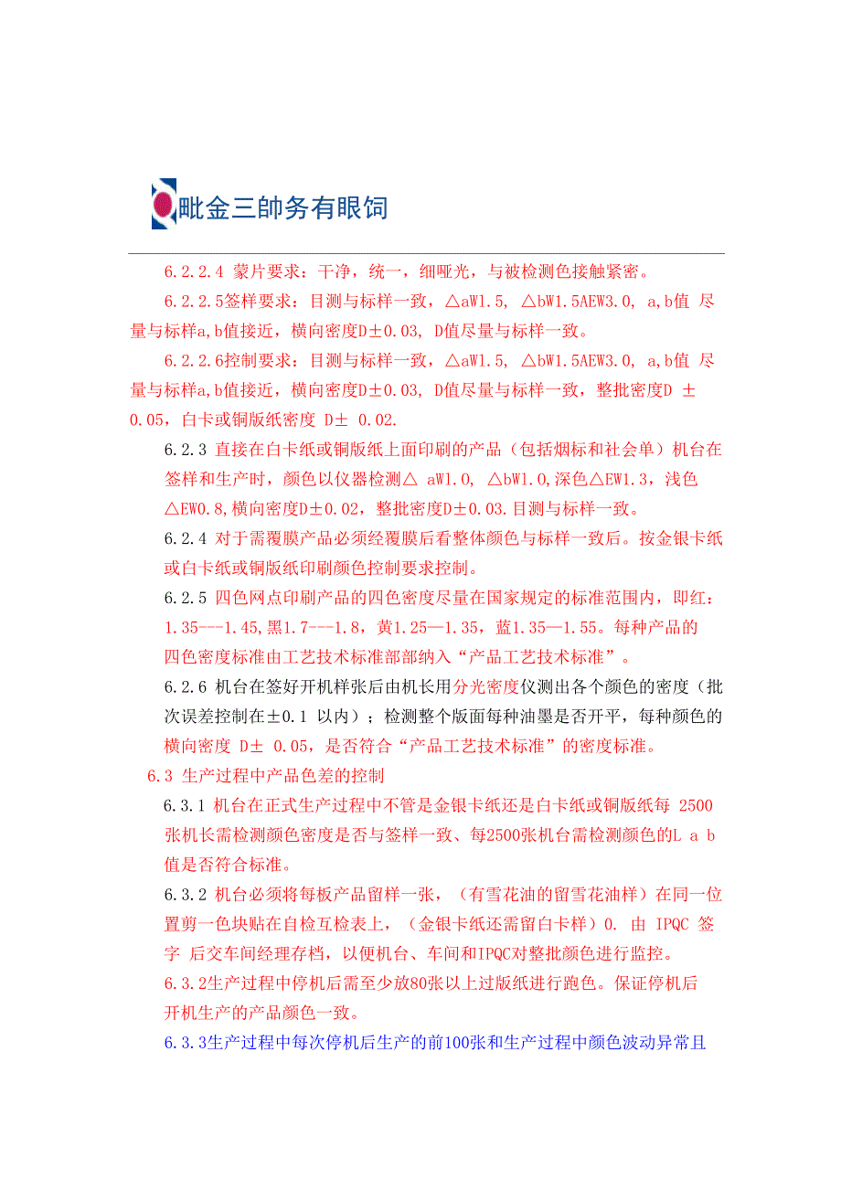 色差控制管理规定_第2页