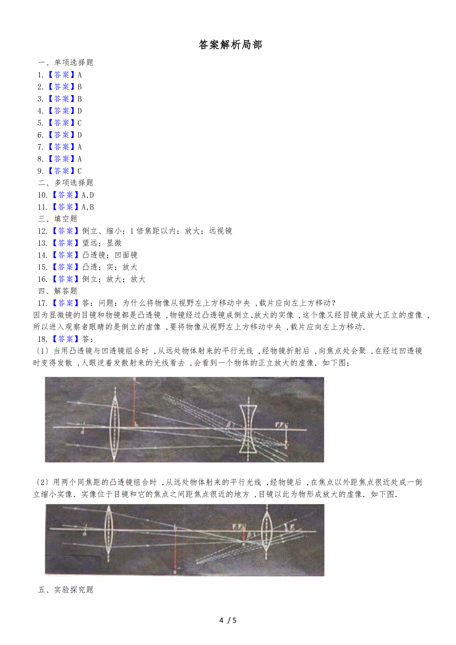 人教版八年级物理 5.5显微镜和望远镜 同步测试题_第4页