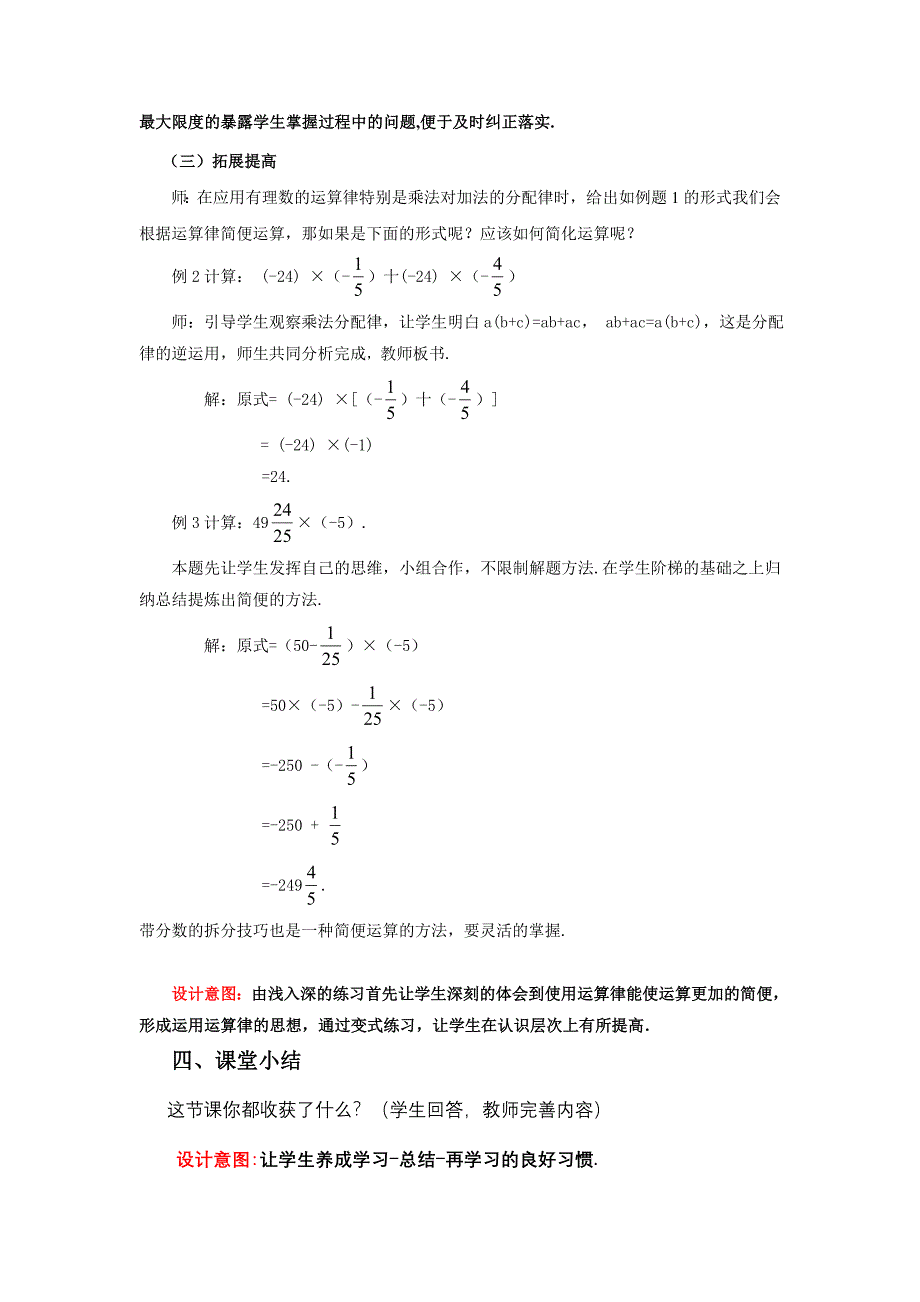 北师大版初中数学七年级上册有理数的乘法教案_第3页