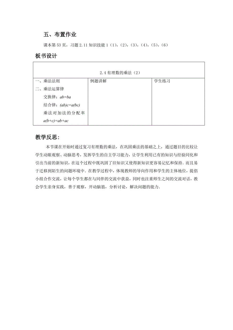 北师大版初中数学七年级上册有理数的乘法教案_第4页