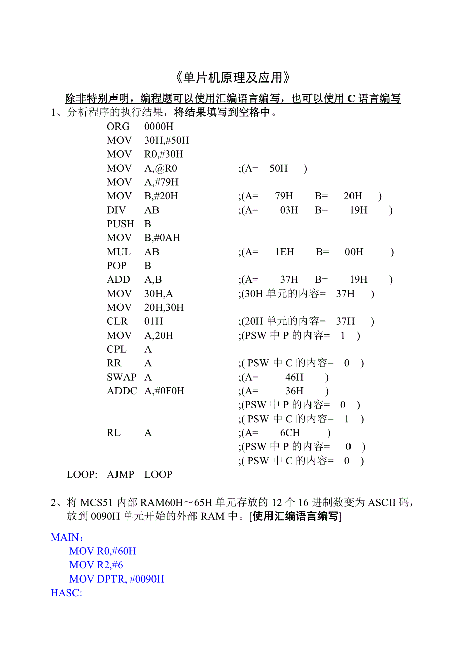 机电一体化《单片机原理及应用》山东大学网络教育考试模拟题及答案_第1页