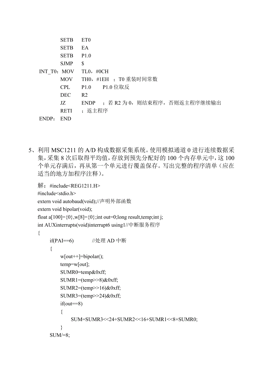 机电一体化《单片机原理及应用》山东大学网络教育考试模拟题及答案_第3页