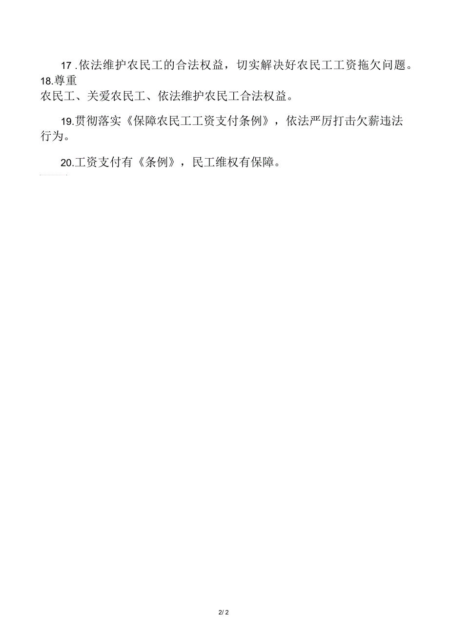 《保障农民工工资支付条例》宣传标_第2页