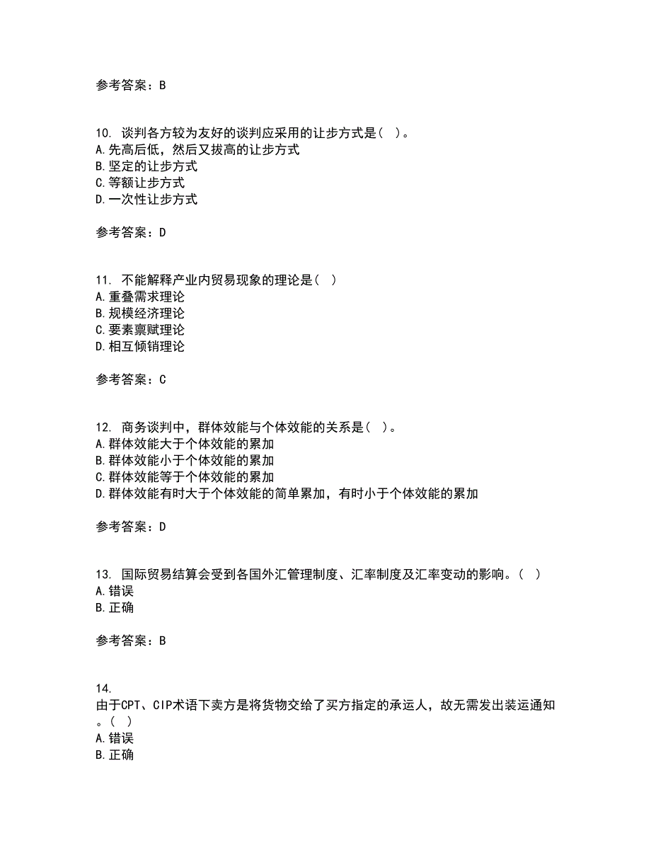 南开大学21秋《国际贸易实务》在线作业一答案参考55_第3页