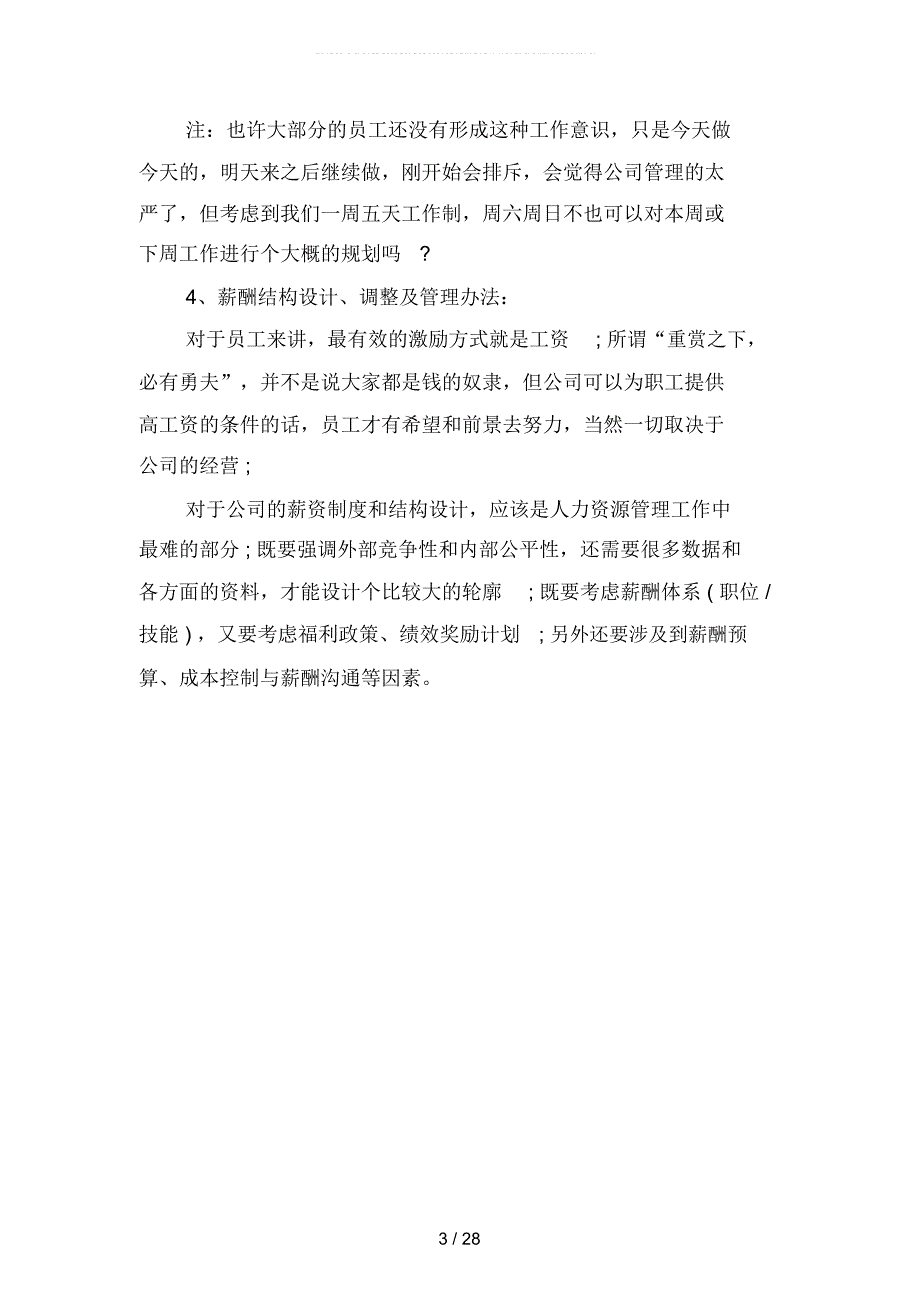 人力资源助理优秀个人半年工作计划(四篇)_第3页