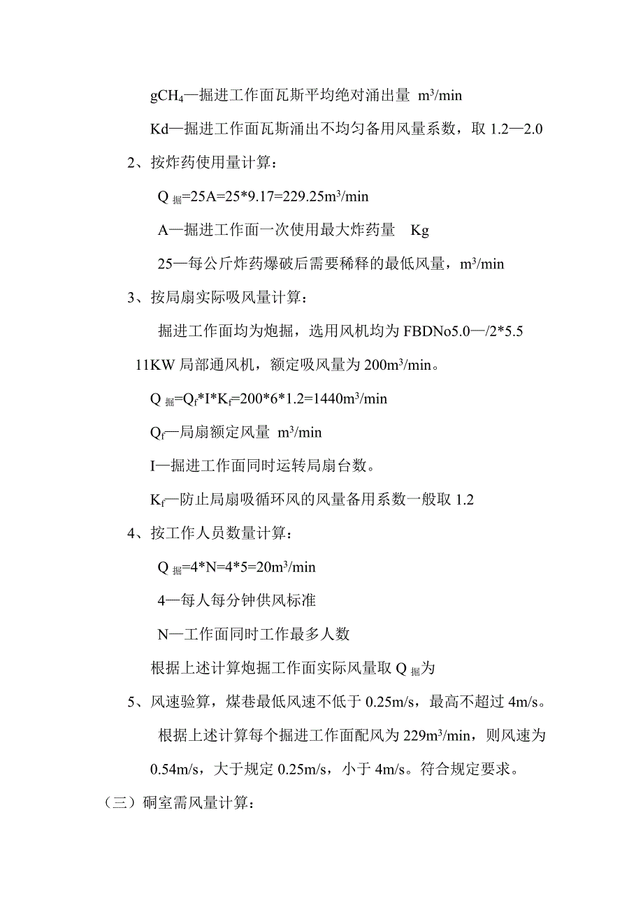 新星煤矿通风能力核定.doc_第3页