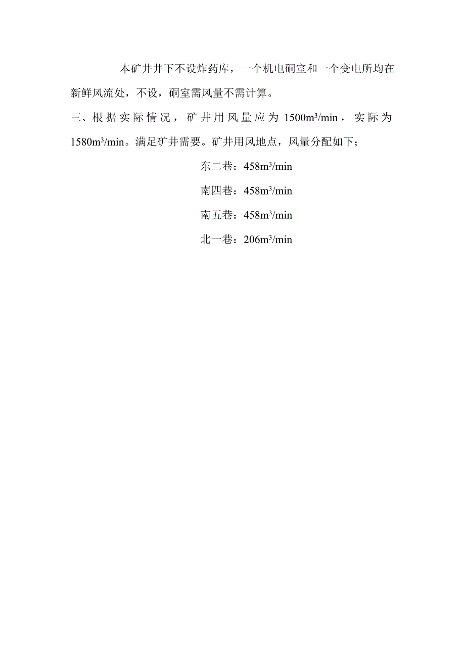 新星煤矿通风能力核定.doc_第4页