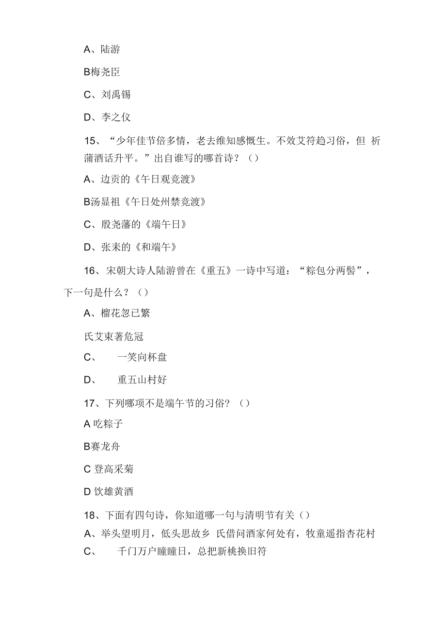 端午节知识竞赛试题题库_第4页