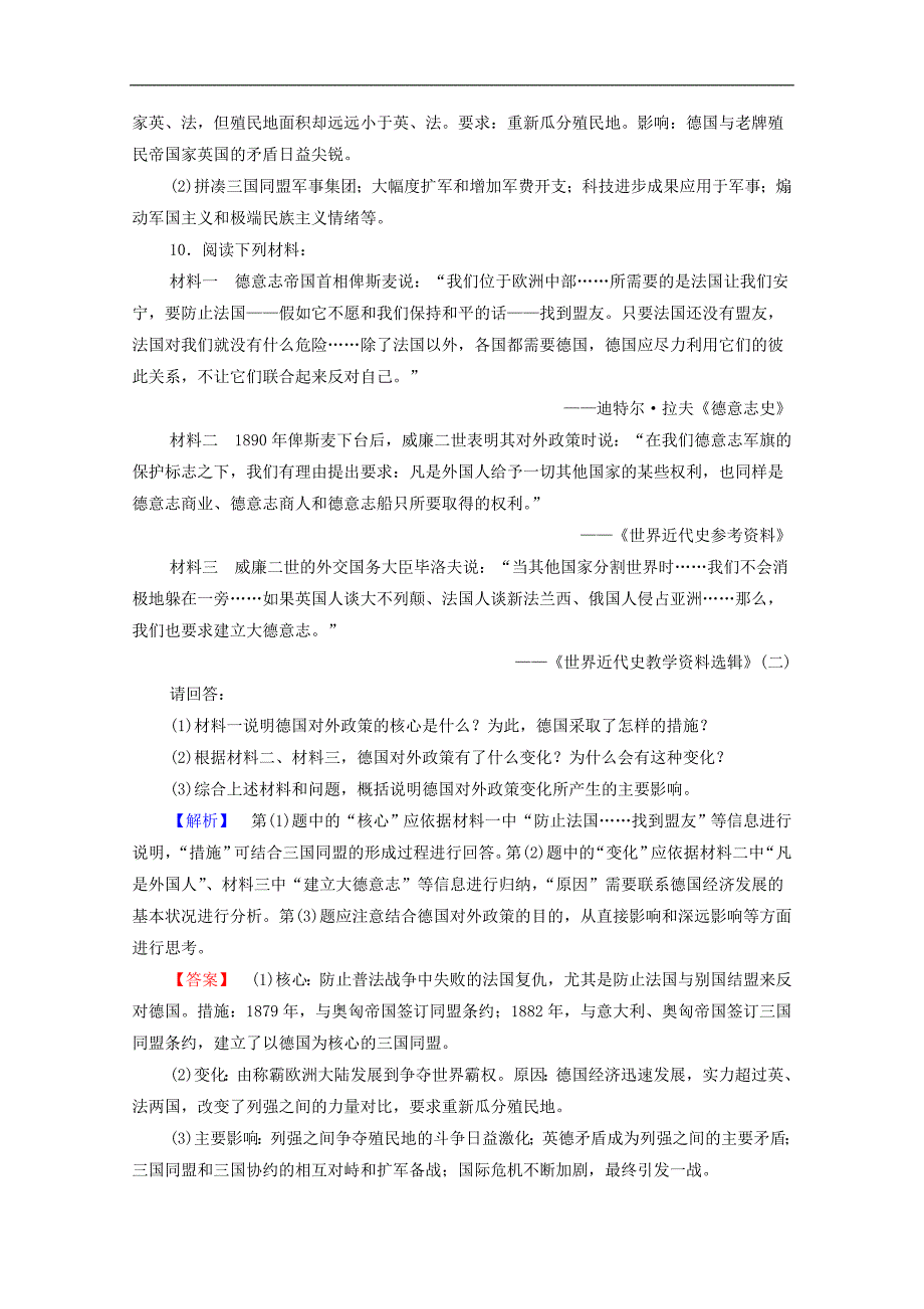 2020高中历史课时作业1帝国主义两大军事集团的对立北师大版选修3_第4页