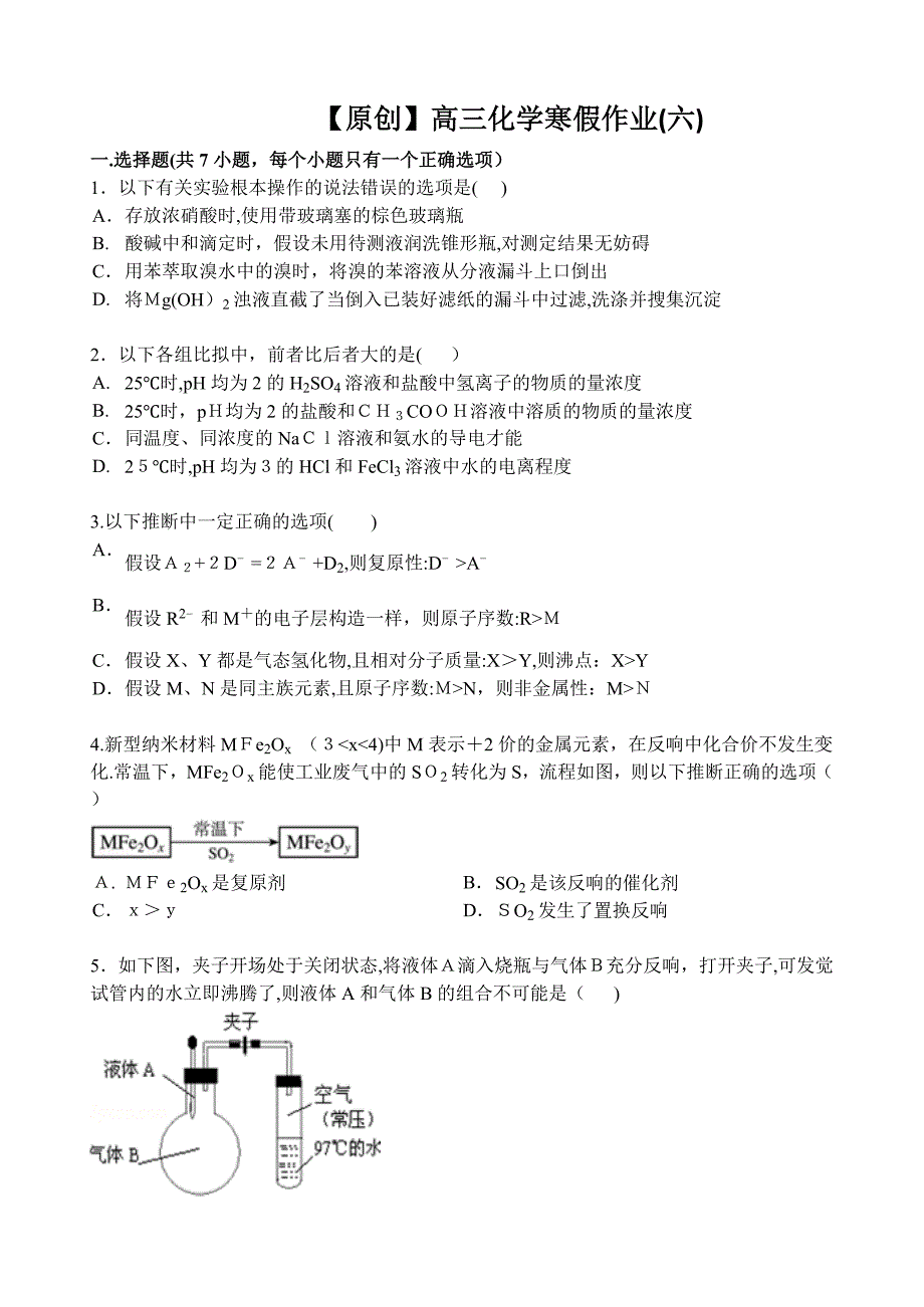 名师全国通用高三寒假作业化学六版含答案_第1页