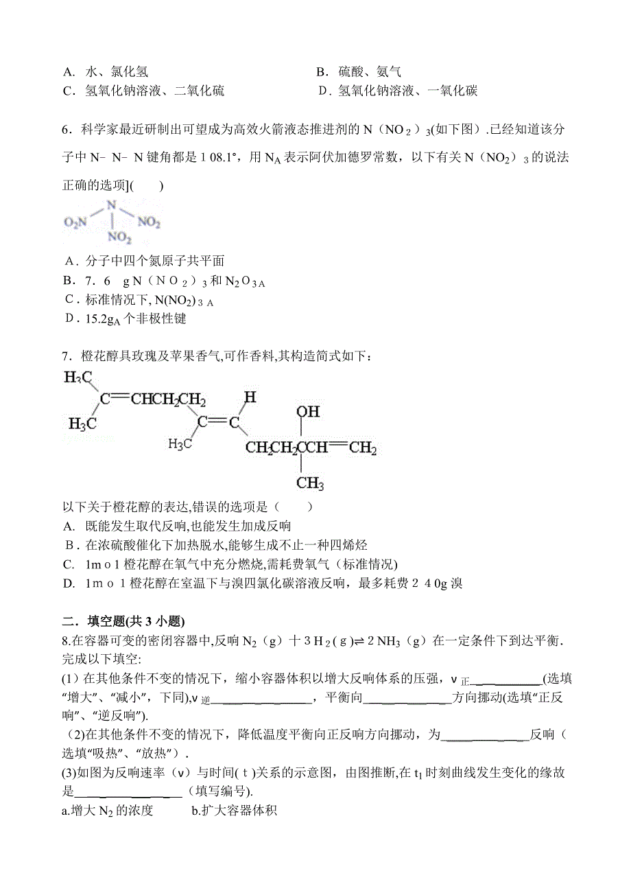 名师全国通用高三寒假作业化学六版含答案_第2页