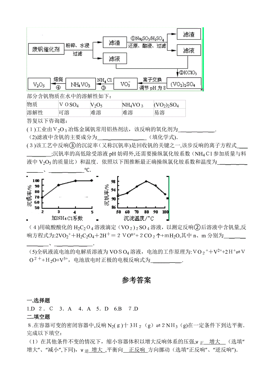 名师全国通用高三寒假作业化学六版含答案_第4页