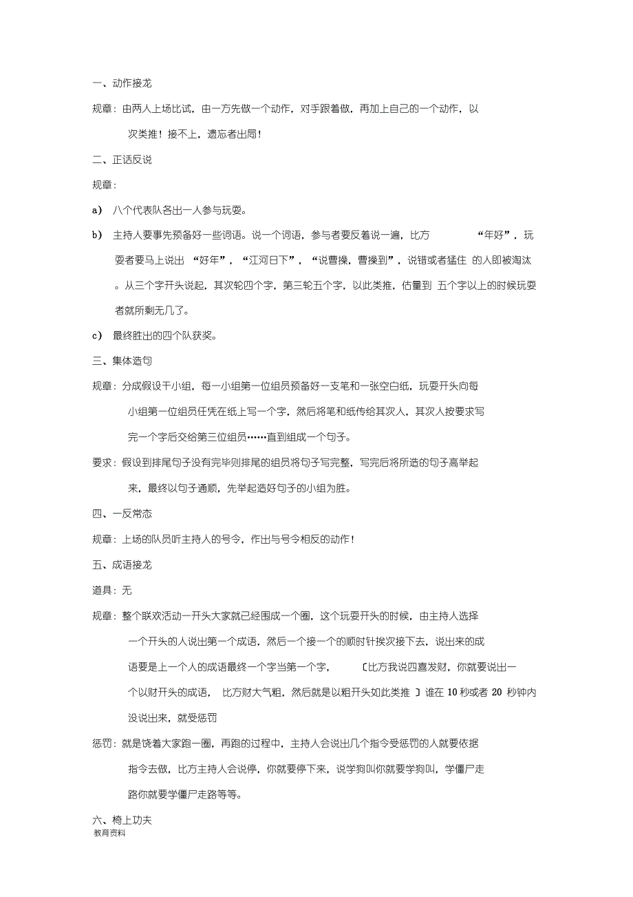 全套培训小游戏及脑筋急转弯_第1页