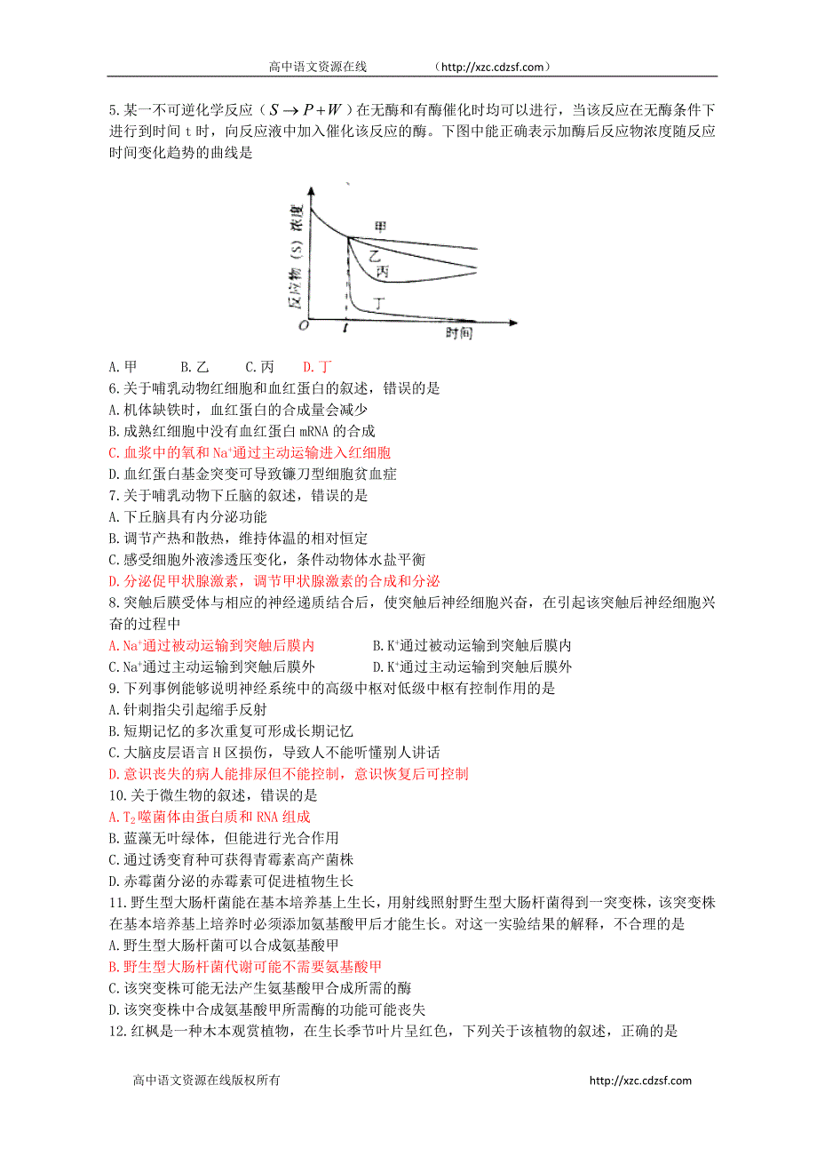 全国高考生物试题及答案海南_第2页