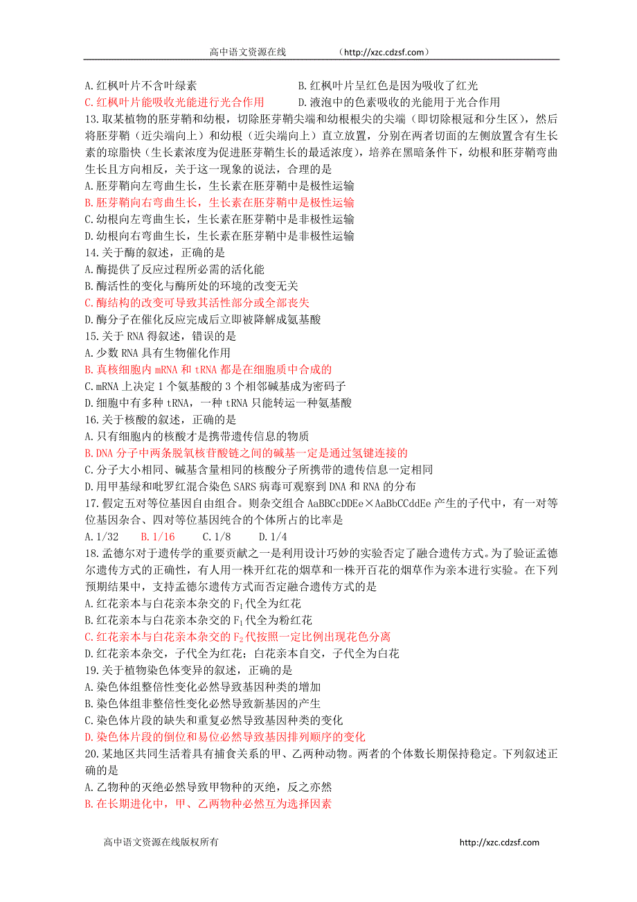 全国高考生物试题及答案海南_第3页