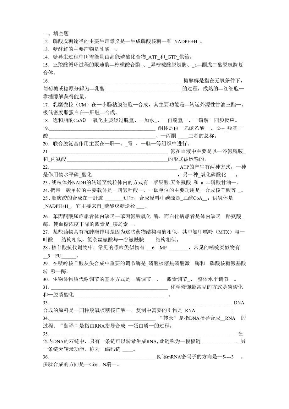 生化试题及答案_第1页