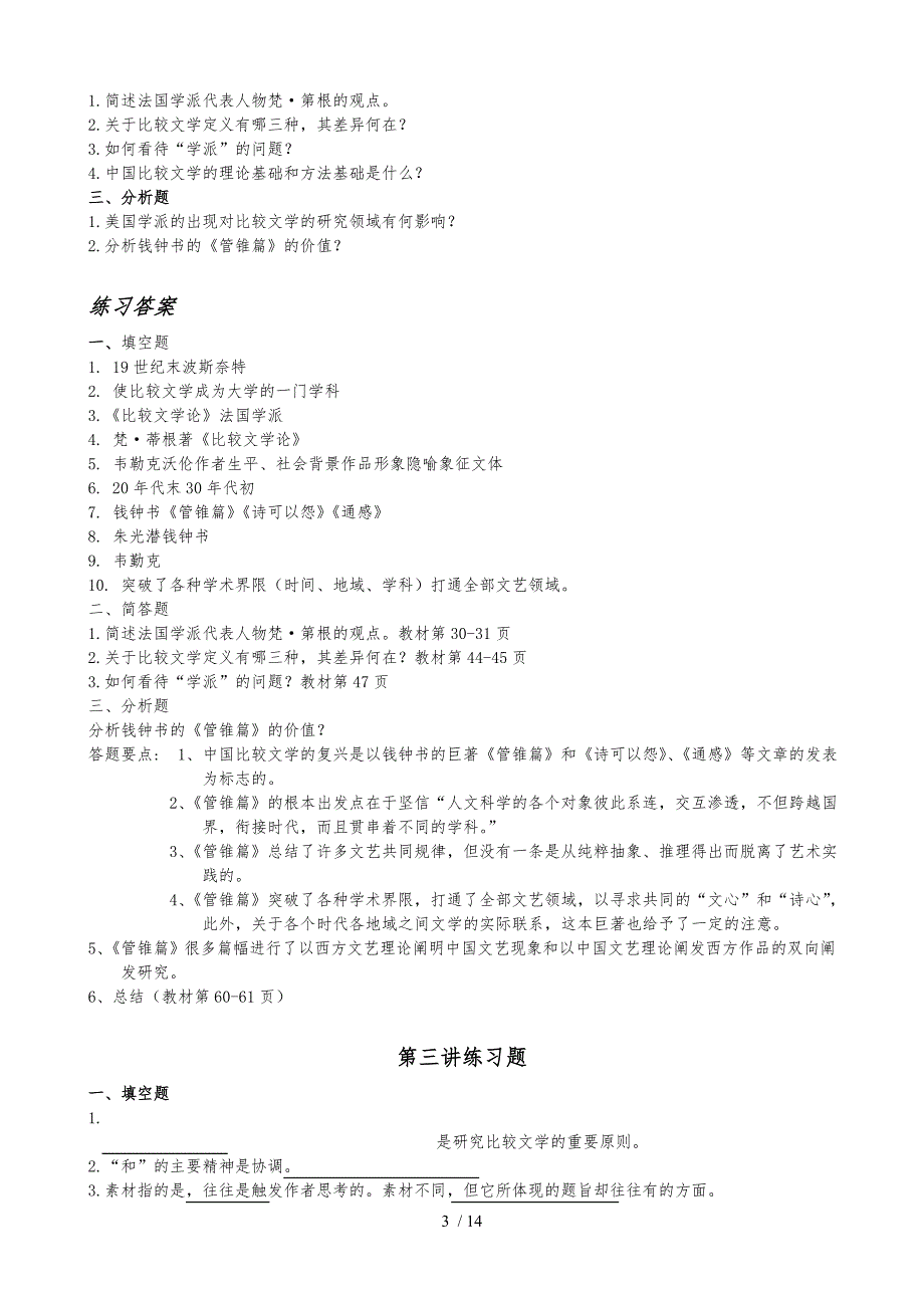 比较文学概论练习与答案_第3页