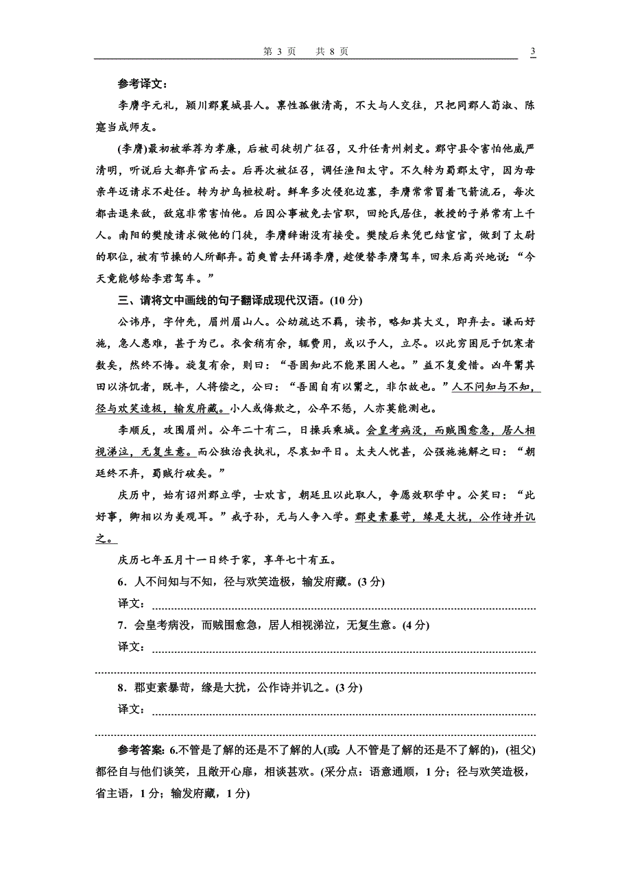 12“文言短文翻译题”专项强化练.doc_第3页