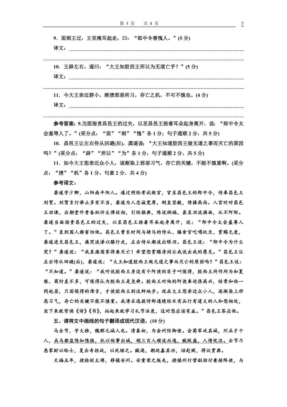 12“文言短文翻译题”专项强化练.doc_第5页