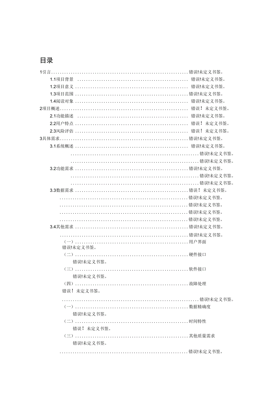 网上购物系统需求分析报告_第2页