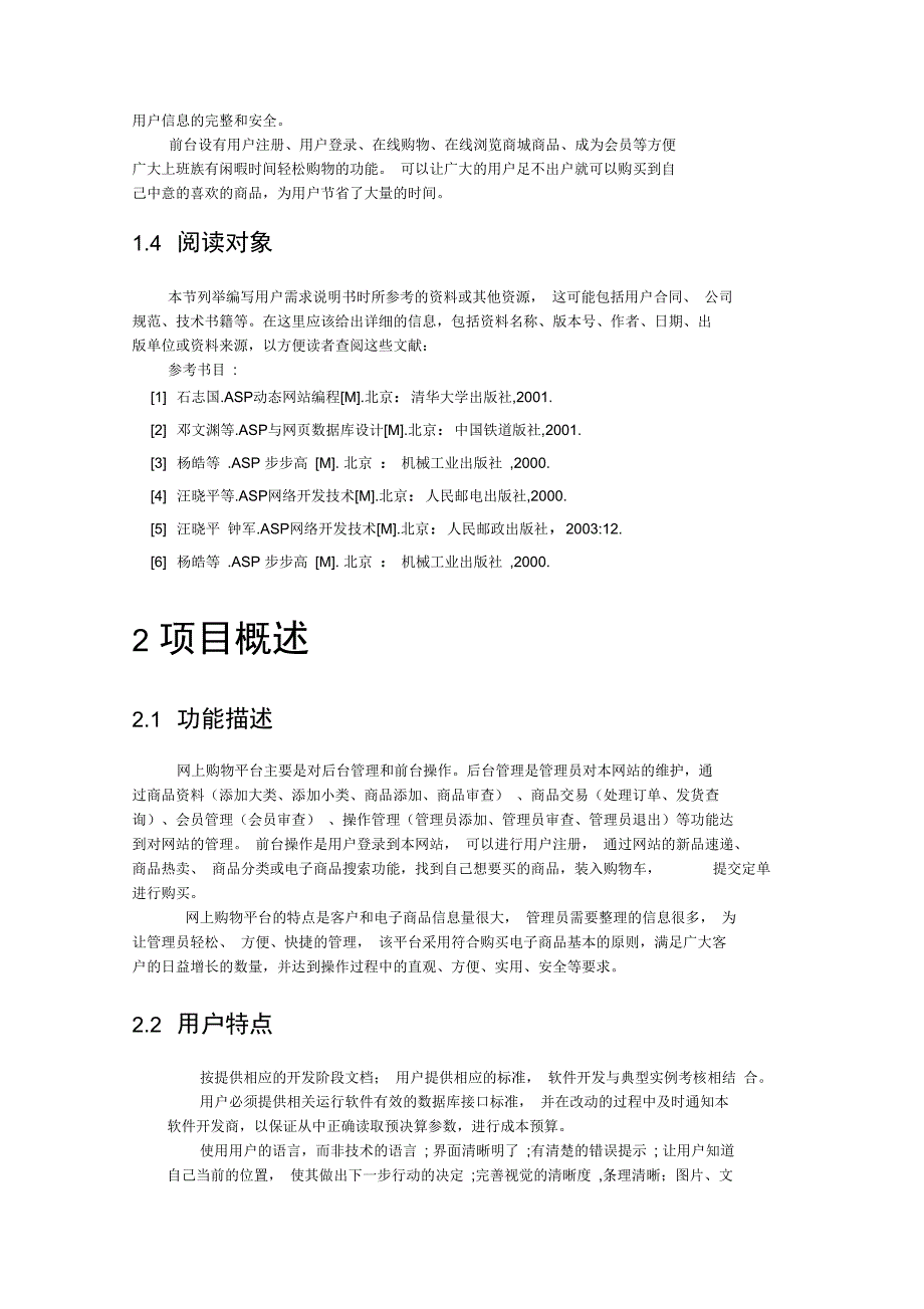 网上购物系统需求分析报告_第4页