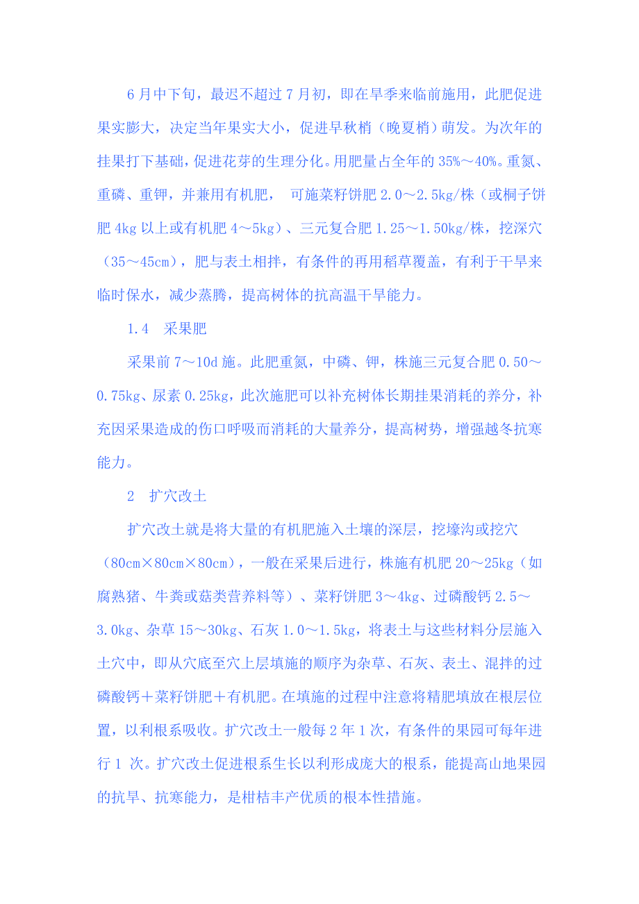 柑桔成年树施肥技术_第2页