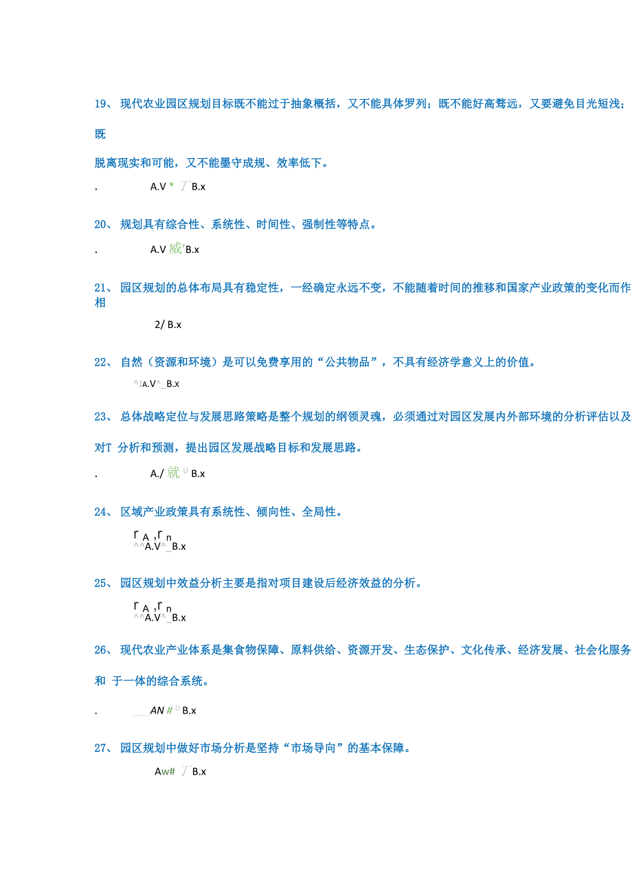 2019秋季 西南大学网教 现代农业园区规划_第3页