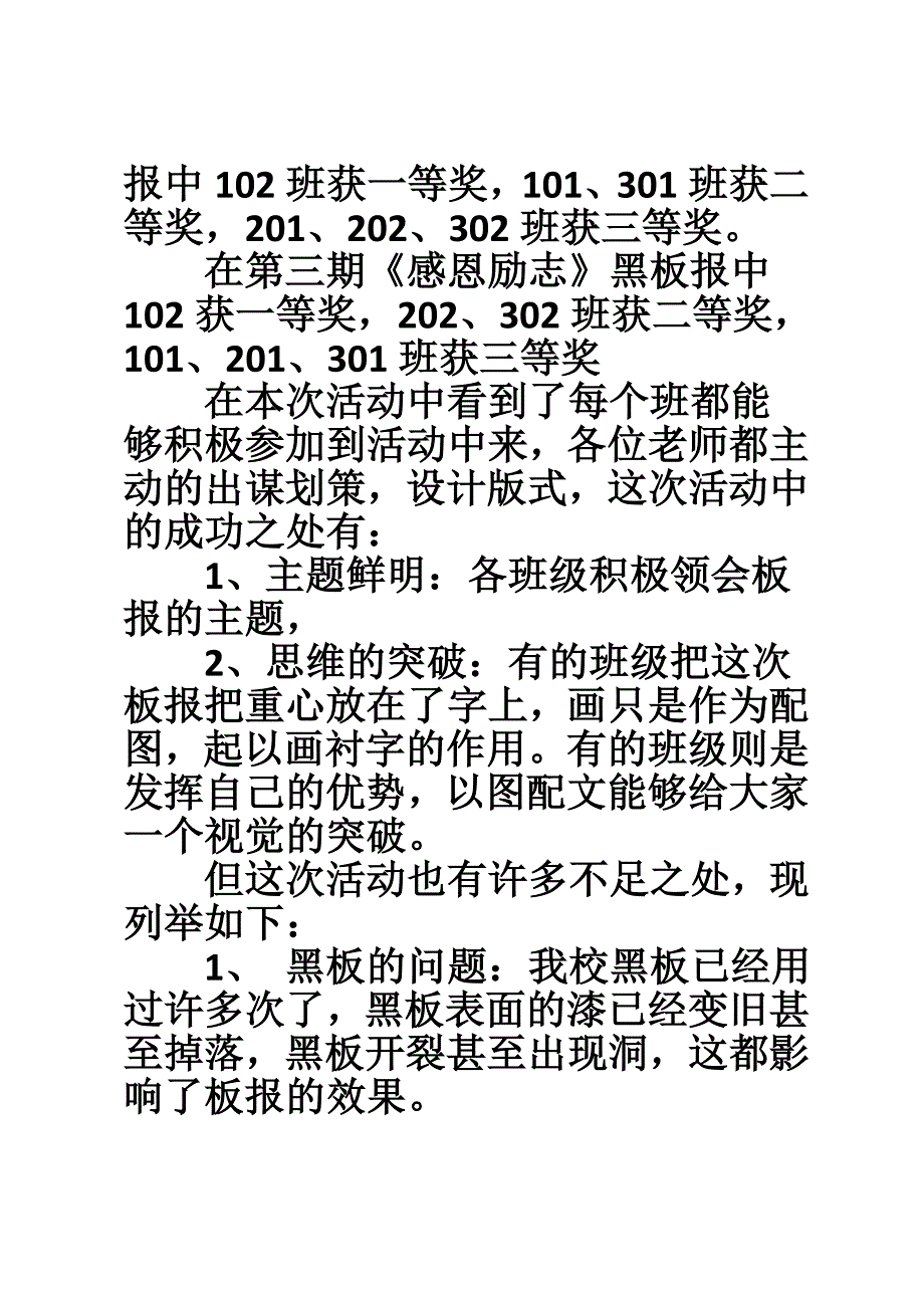 中学黑板报评比活动总结.doc_第2页