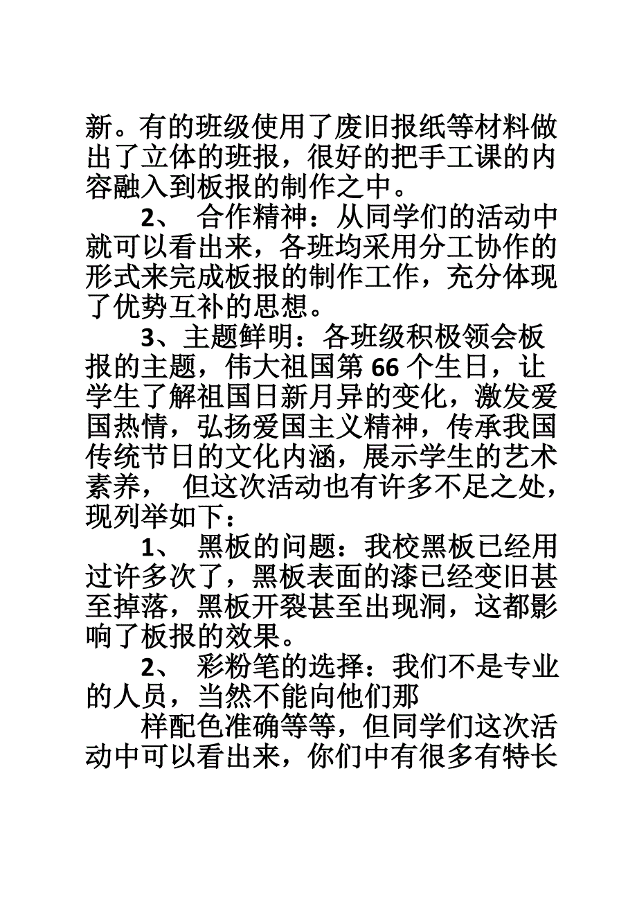 中学黑板报评比活动总结.doc_第4页