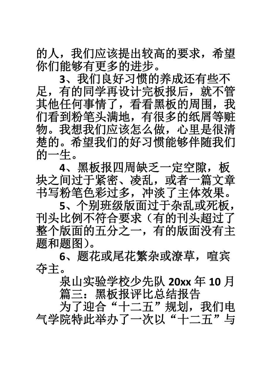 中学黑板报评比活动总结.doc_第5页