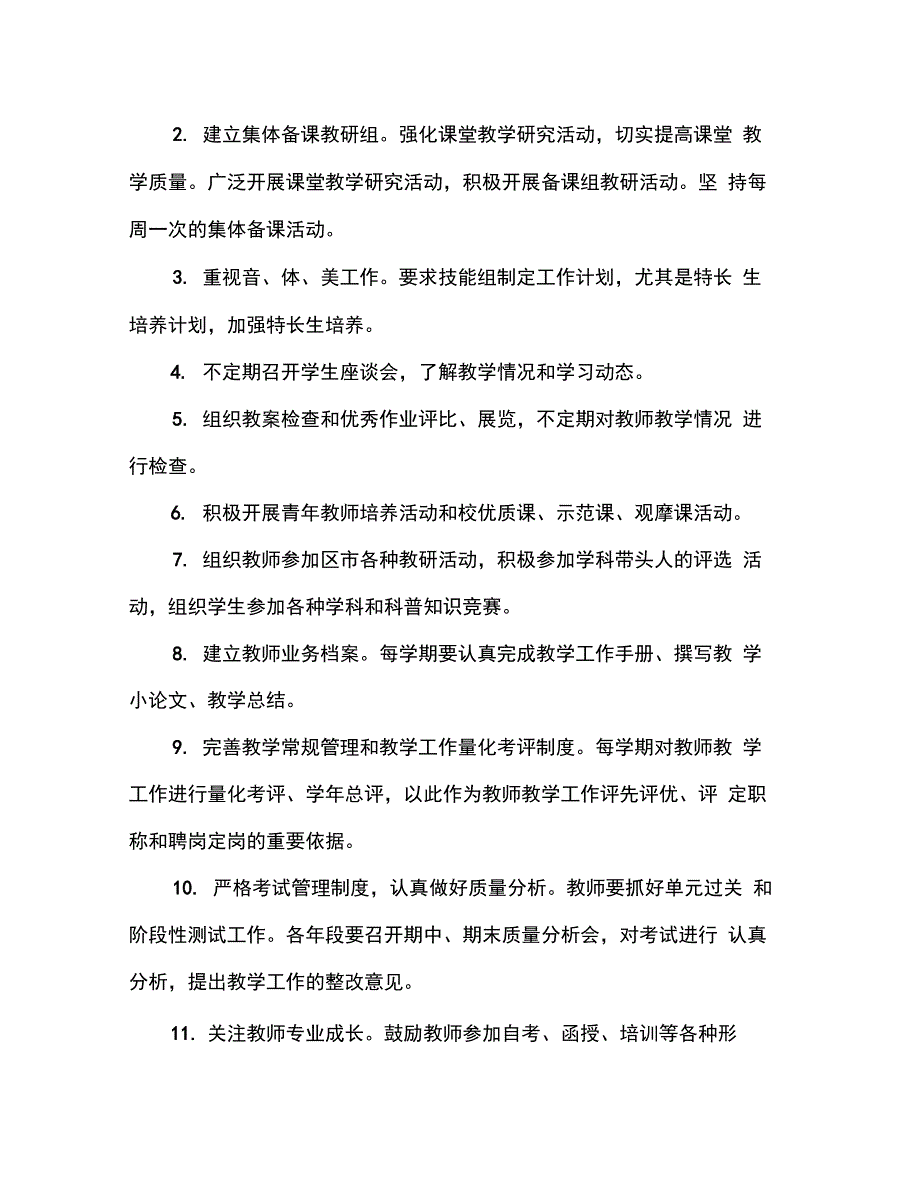 2020年春季校教导处工作计划_第2页