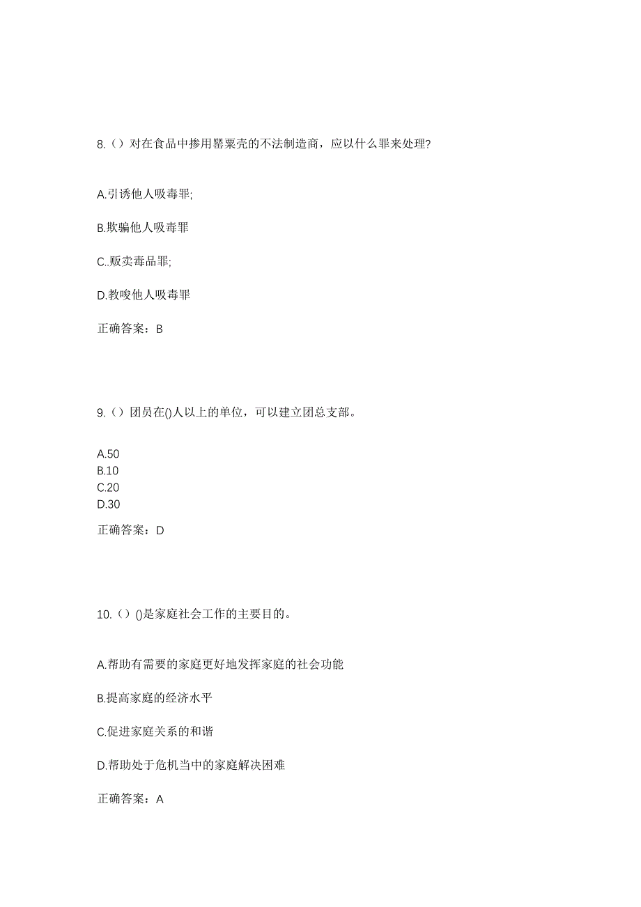 2023年内蒙古赤峰市敖汉旗四家子镇扣河林村社区工作人员考试模拟题及答案_第4页