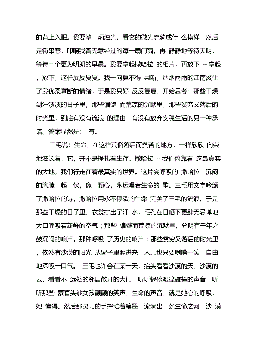 《撒哈拉的故事》观后感范文800字精选分享_第2页