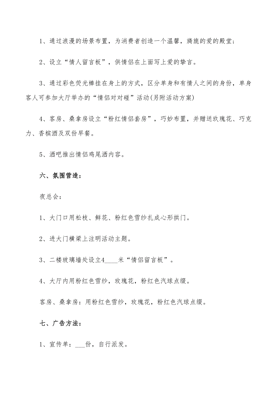 2022年七夕主题活动策划方案内容_第2页