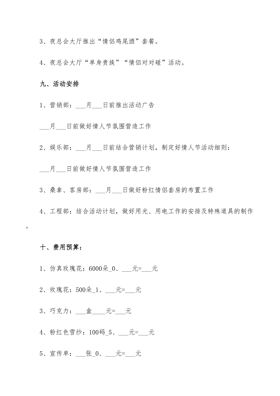 2022年七夕主题活动策划方案内容_第4页