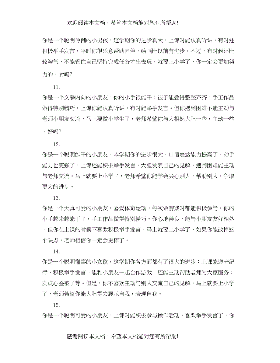 2022年蒙氏大班幼儿评语_第3页