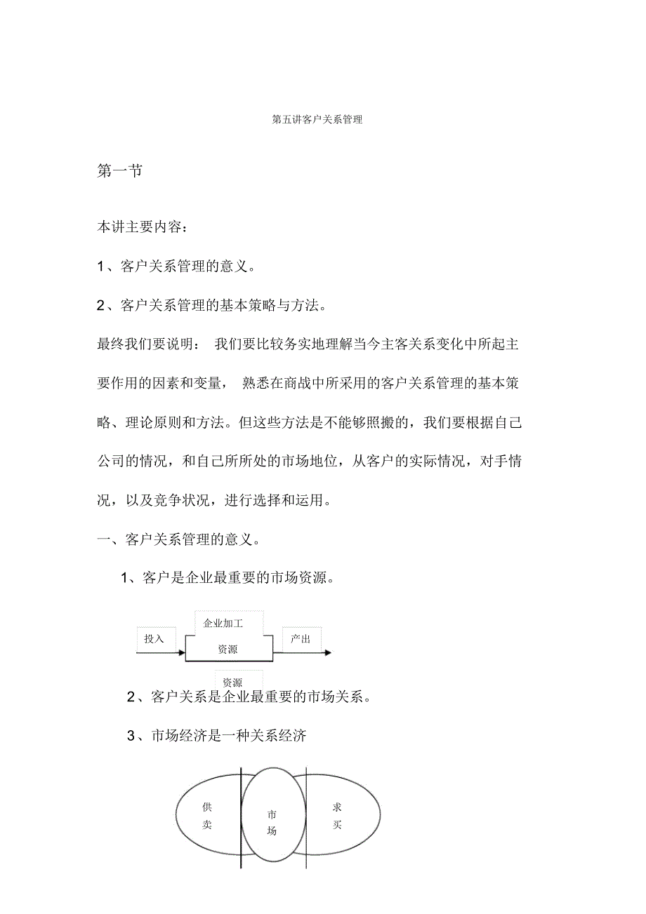 客户关系管理_第1页