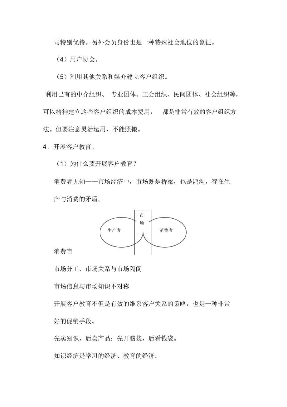 客户关系管理_第5页